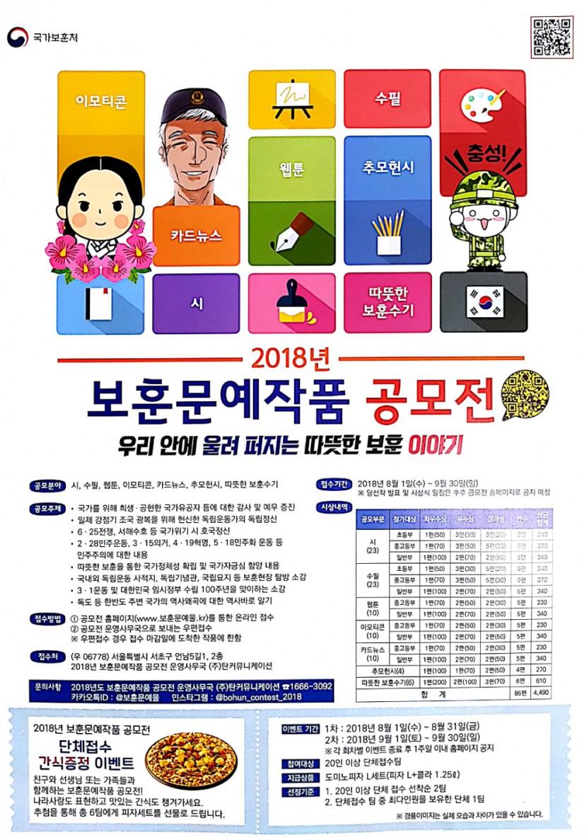 2018보훈문예작품 공모전.jpg