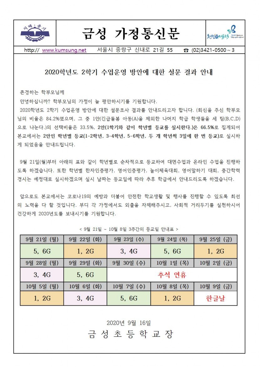 2020학년도 2학기 수업운영 방안에 대한 설문 결과 안내001.jpg