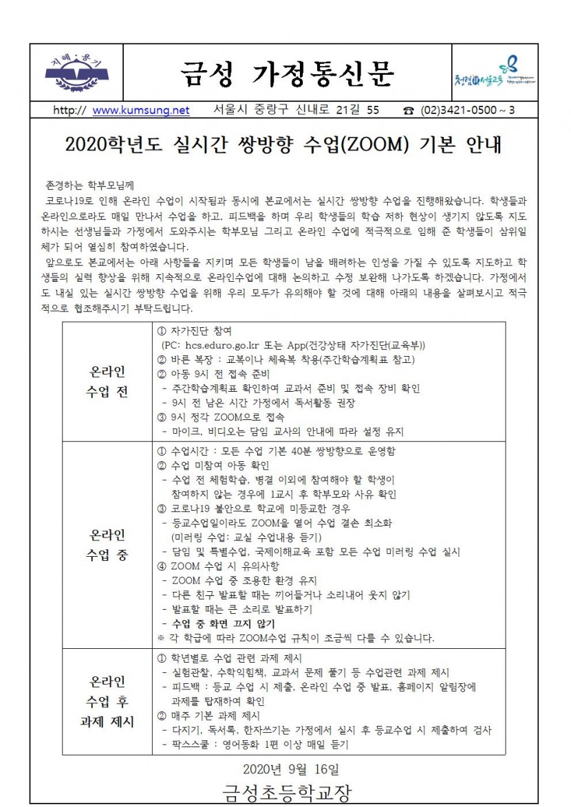 2020학년도 실시간 쌍방향 수업(ZOOM) 기본 안내문001.jpg